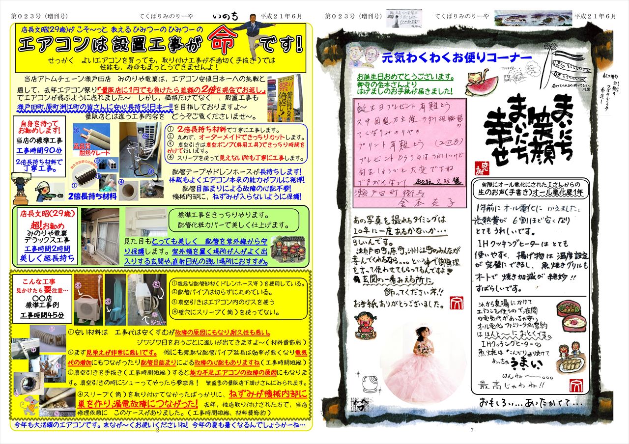 2009　てくばりみのりーや６月増刊号_ページ_3_Ra